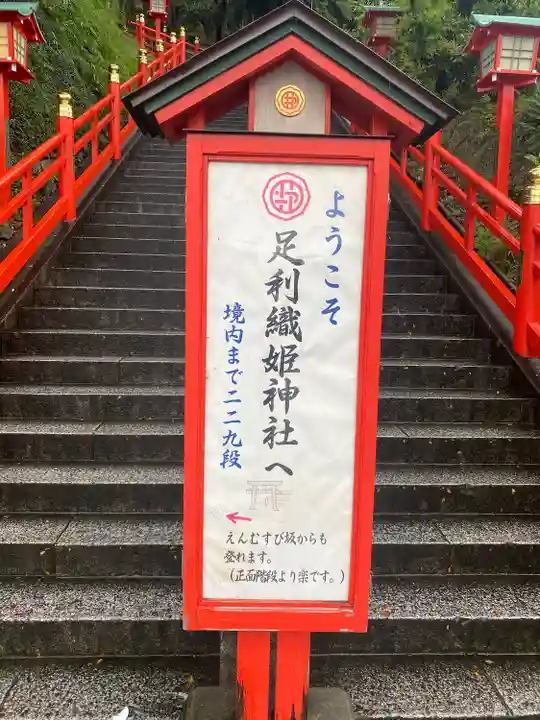 足利織姫神社のその他建物