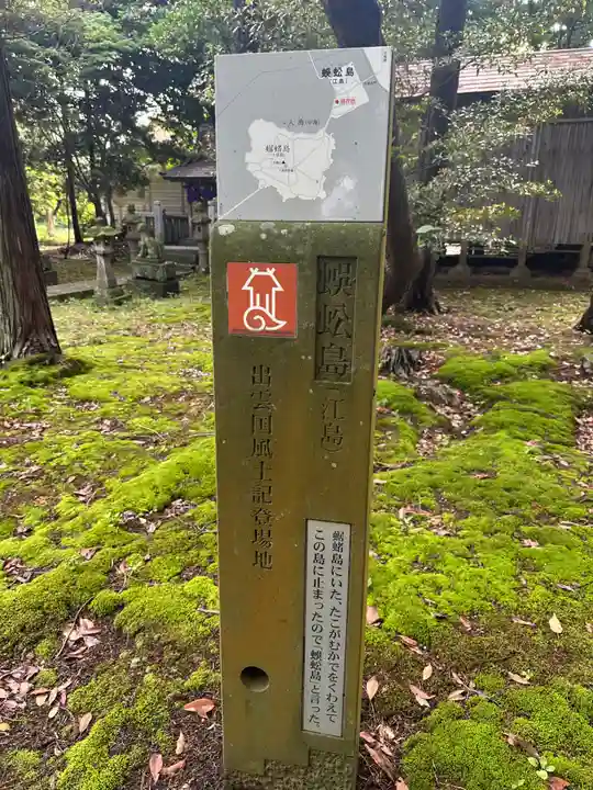 たこ神社(島根県)