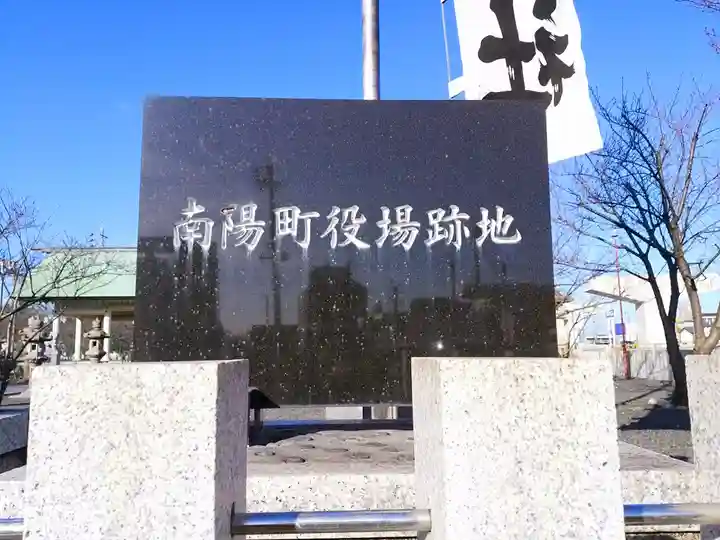 南陽神社のその他建物