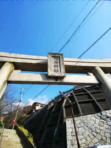 稲荷神社の鳥居