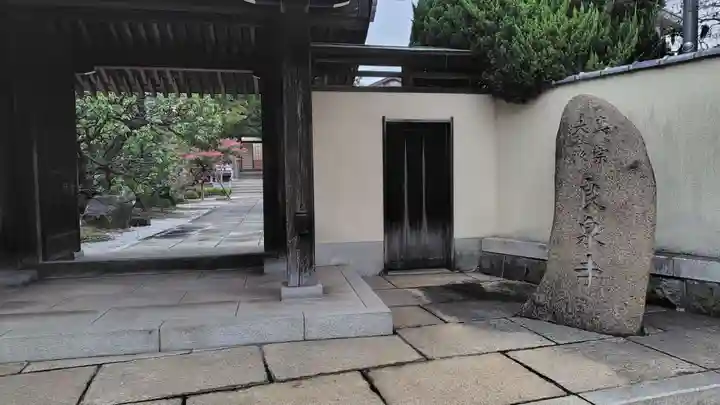 良泉寺(神奈川県)