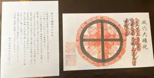 浅間神社の御朱印