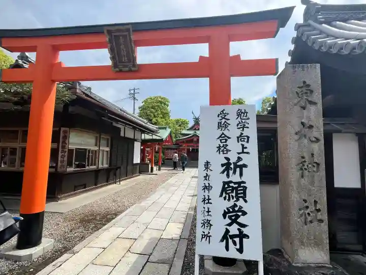 東丸神社の{uncategorized: "未分類", other: "その他", undefined: "問題あり", building: "その他建物", grave: "お墓", sacred_gate: "鳥居", guardian: "狛犬", statue: "像", buddha: "仏像", history: "歴史", nature: "自然", garden: "庭園", animal: "動物", pagoda: "塔", temizu: "手水舎", mountain_gate: "山門・神門", sanctuary: "本殿・本堂", subordinate: "末社・摂社", art: "芸術", scenery: "景色", jizo: "地蔵", ema: "絵馬", goshuin: "御朱印", omikuji: "おみくじ", items: "授与品その他", amulet: "お守り", goshuincho: "御朱印帳", eats: "食事", festival: "お祭り", votive_dance: "神楽", shichigosan: "七五三参", wedding: "結婚式", experience: "体験その他", initially: "初詣", around: "周辺", anti_infection: "感染症対策"}