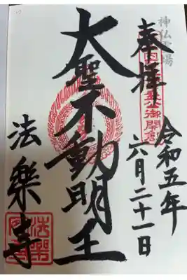 神仏霊場第四十七番札所