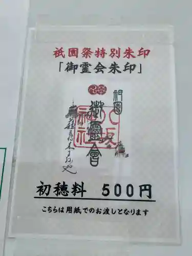 八坂神社(祇園さん)(京都府)