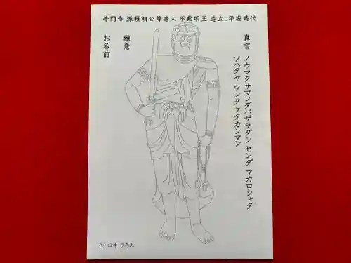 普門寺(切り絵御朱印発祥の寺)(愛知県)