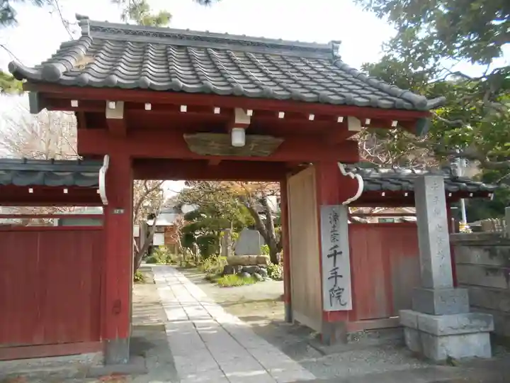 千手院の山門・神門