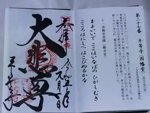 平等寺（因幡堂）(京都府)