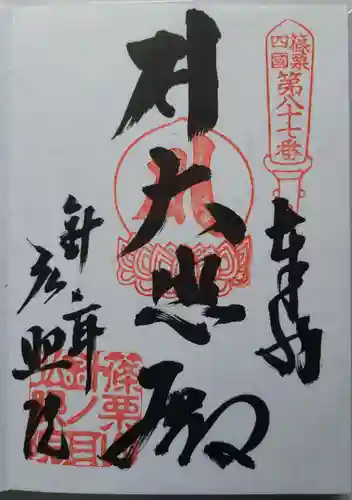 弘照院の御朱印