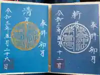 御嶽神社茅萱宮の御朱印