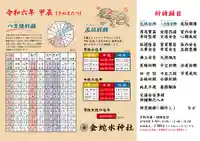 金蛇水神社(宮城県)