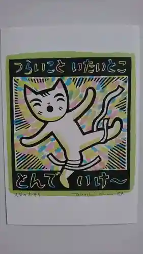 長全寺の授与品その他