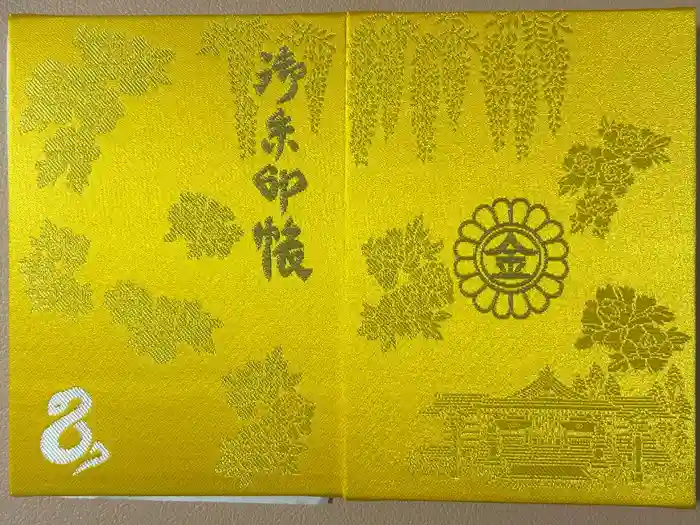 金蛇水神社の御朱印帳