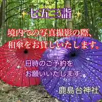 鹿島台神社(宮城県)