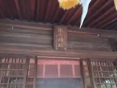 新宿下落合氷川神社(東京都)