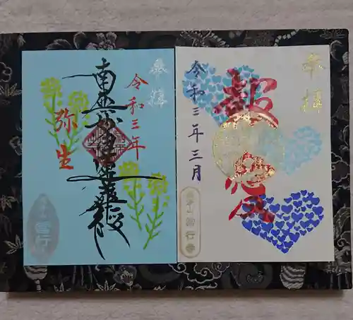 當行寺の御朱印