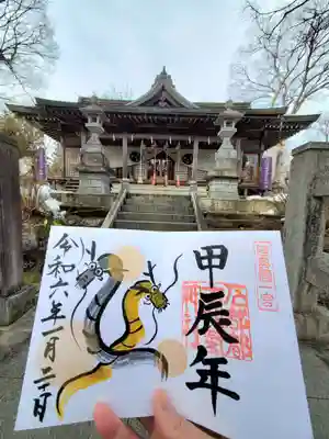 石都々古和気神社の御朱印