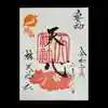 林天神社の御朱印