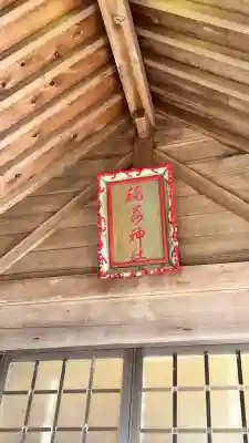 木直稲荷神社(北海道)