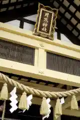 月寒神社の建物その他