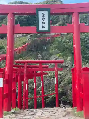 元乃隅神社(山口県)