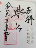 豊国神社の御朱印