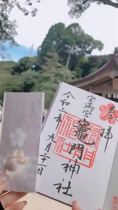 宝満宮竈門神社の御朱印