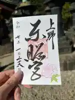 上野東照宮(東京都)