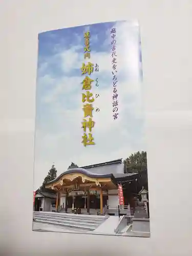 姉倉比賣神社の授与品その他