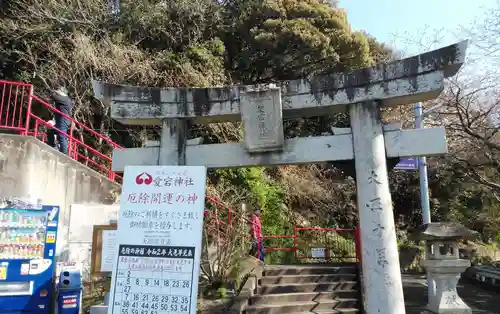 鷲尾愛宕神社の鳥居