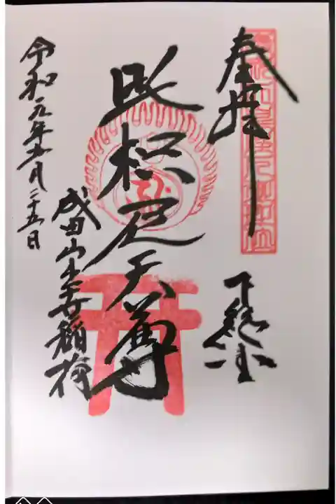 出世稲荷神社で入手