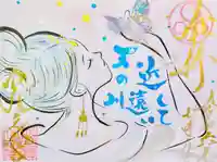 天之宮の御朱印