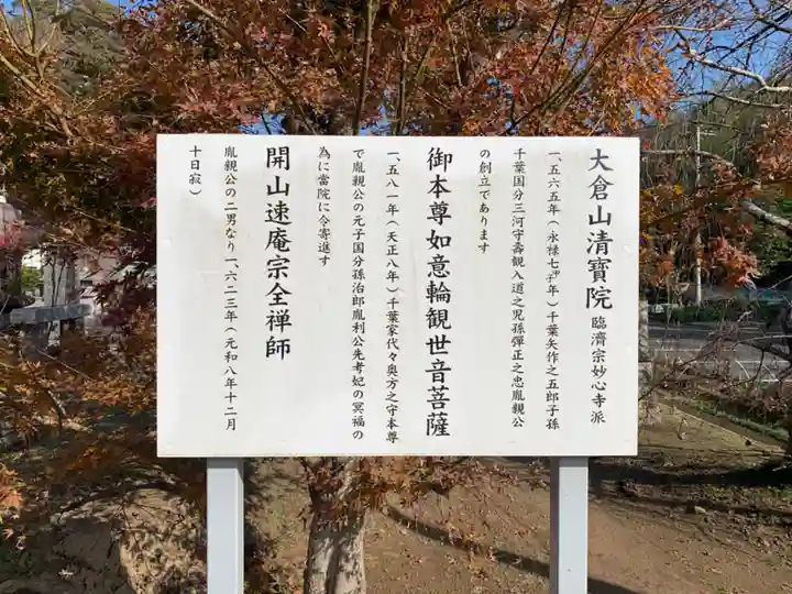 清寶院(千葉県)