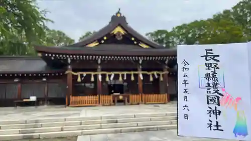 長野縣護國神社(長野県)