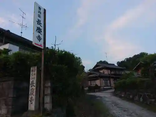 長慶寺のその他建物