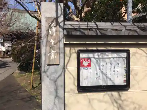 正受院(東京都)