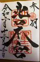 北口本宮冨士浅間神社の御朱印