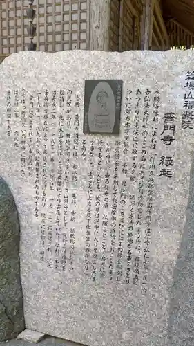 普門寺(岡山県)