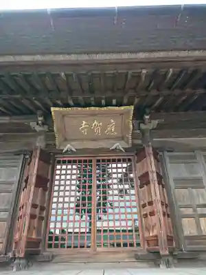 應賀寺の本殿・本堂