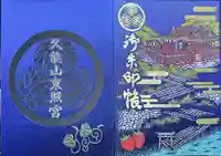 久能山東照宮(静岡県)