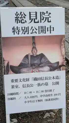 総見院(京都府)