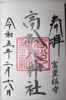 高松入神社(千葉県)