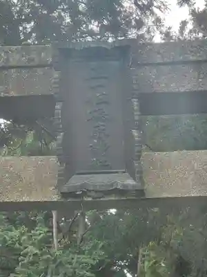 砥鹿神社（奥宮）のその他建物