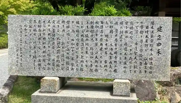 妙満寺(京都府)