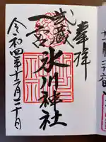 武蔵一宮氷川神社の御朱印