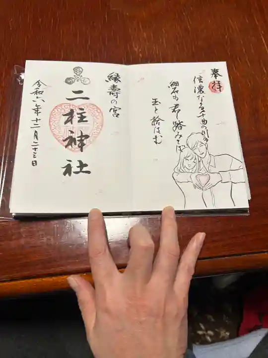 二柱神社(宮城県)