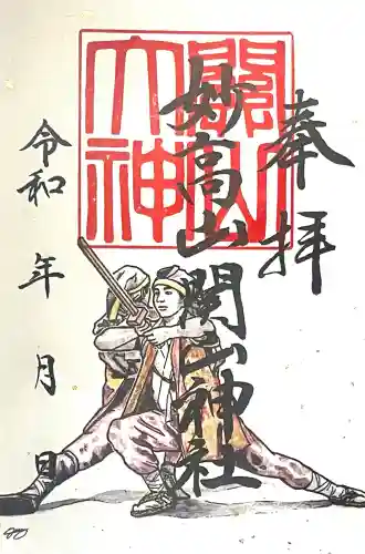 関山神社(新潟県)