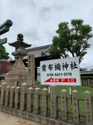 貴布禰神社のその他建物
