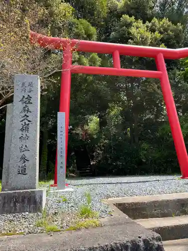 佐麻久嶺神社の鳥居