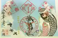 溝旗神社(肇國神社)の御朱印